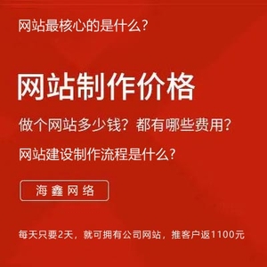 平顶山做一个网站需要多少钱?网站建设制作流程是什么,做网站都需要什么?网站最核心的是什么? 平顶山做一个网站需要多少钱?网站建设制作流程是什么,做网站都需要什么?网站最核心的是什么?