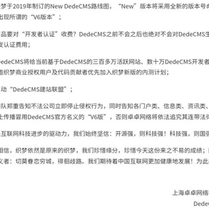 DEDECMS版权之争 DEDECMS版权之争