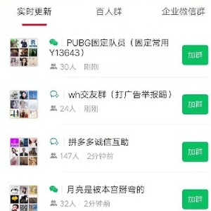 微信群引流最新最全实操玩法变现 微信群引流最新最全实操玩法变现