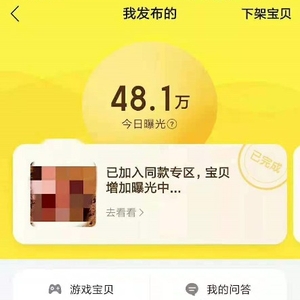 揭秘闲鱼日曝光10W+以及闲鱼月入10W+的秘密 揭秘闲鱼日曝光10W+以及闲鱼月入10W+的秘密