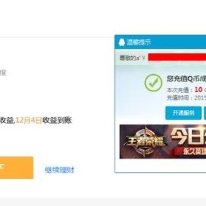 理财通送20Q币,QQ和微信各得10Q币,买入基金可赎回 理财通送20Q币,QQ和微信各得10Q币,买入基金可赎回