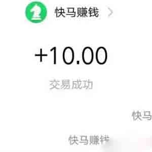 快马浏览器提现成功,放心可做 快马浏览器提现成功,放心可做