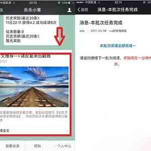乐乐小草:微信阅读文章赚钱 乐乐小草:微信阅读文章赚钱