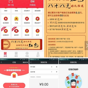 翼支付发8.8元红包送88元组合券 翼支付发8.8元红包送88元组合券