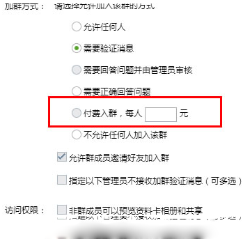 qq群怎样设置付费入群