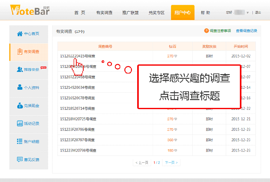 第一调查网旗下新站投吧调查网注册与赚钱教程 第一调查网旗下新站投吧调查网注册与赚钱教程