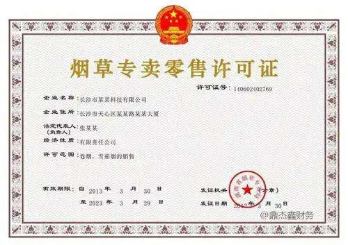 大岭山烟草许可证办理流程 大岭山烟草许可证办理流程